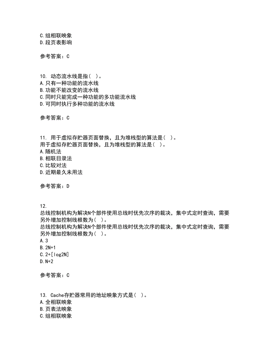 西北工业大学21秋《组成与系统结构》在线作业二满分答案89_第3页