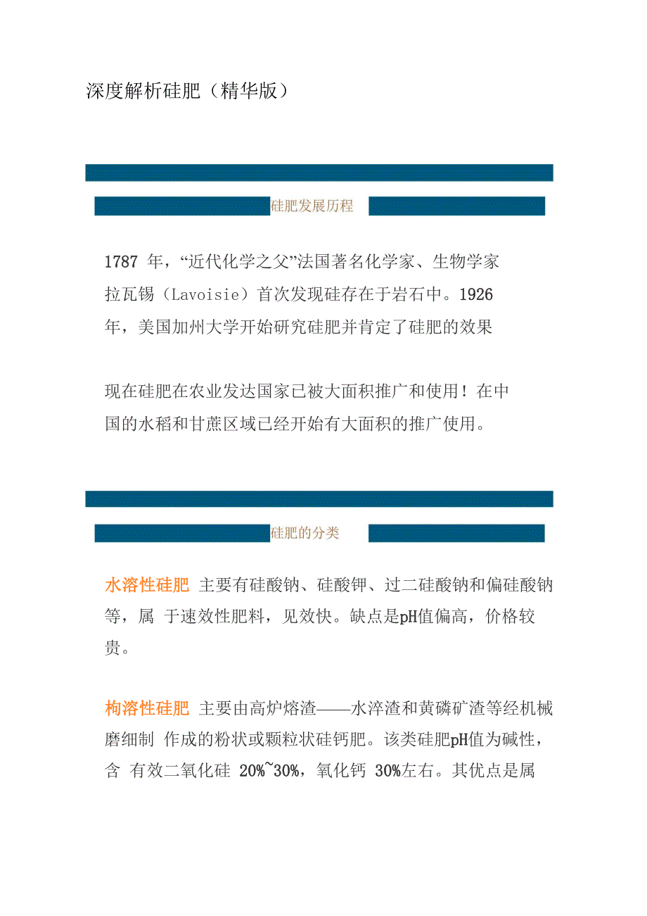 深度解析硅肥(精华版)_第1页