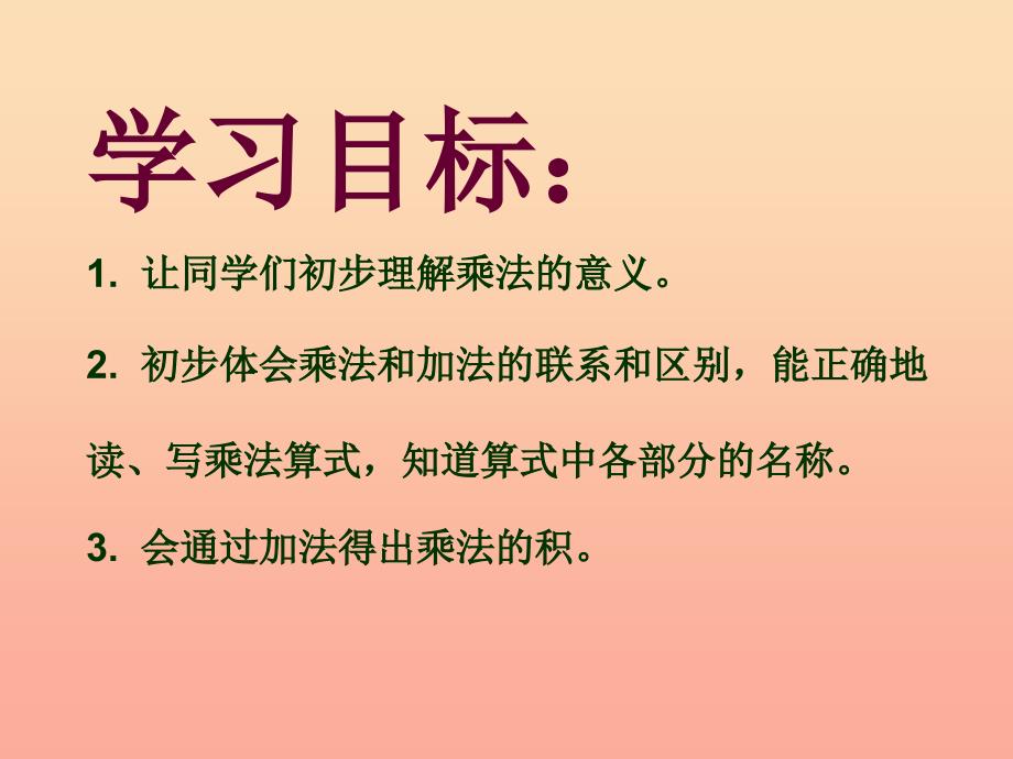 一年级数学下册 第七单元《看魔术 乘法的初步认识》（信息窗2）课件1 青岛版_第2页