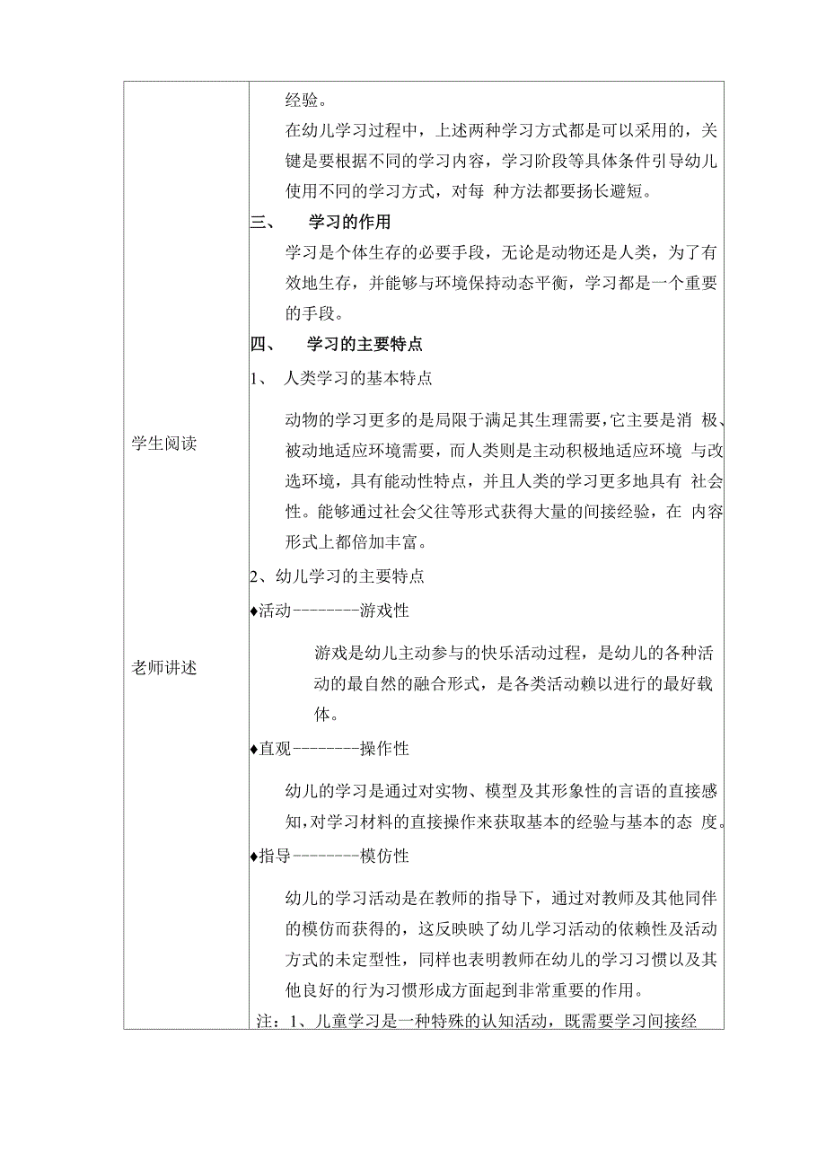 第四章 学习与幼儿身心发展_第3页