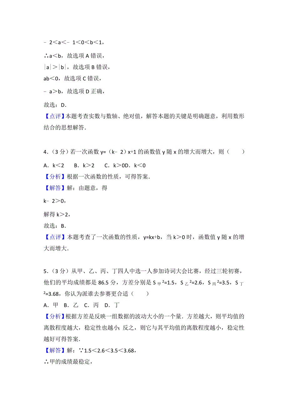 湖南省常德市中考数学试卷及答案解析Word版_第2页