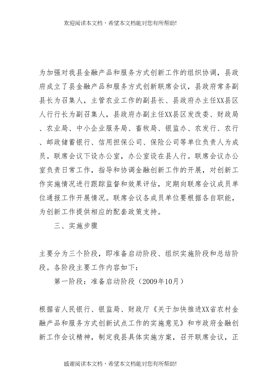 2022年金融产品和服务方式创新实施方案_第3页