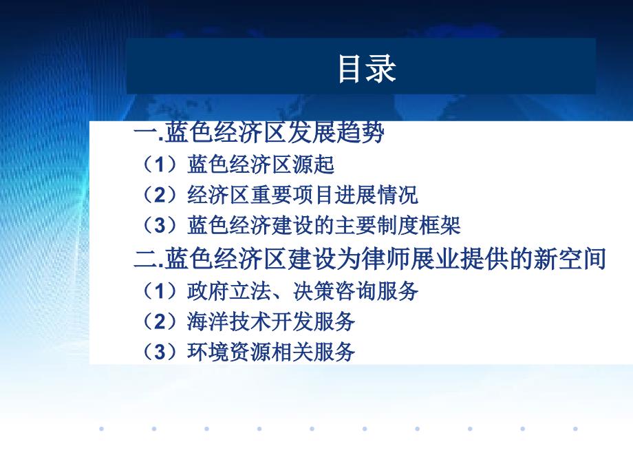 蓝色经济区建设趋势与新空间_第2页