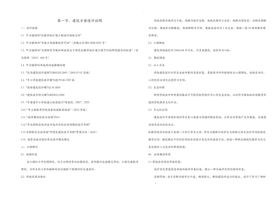 学校设计说明书_第1页