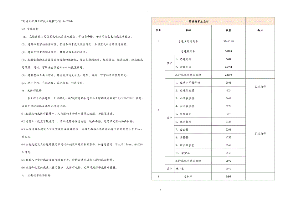 学校设计说明书_第3页