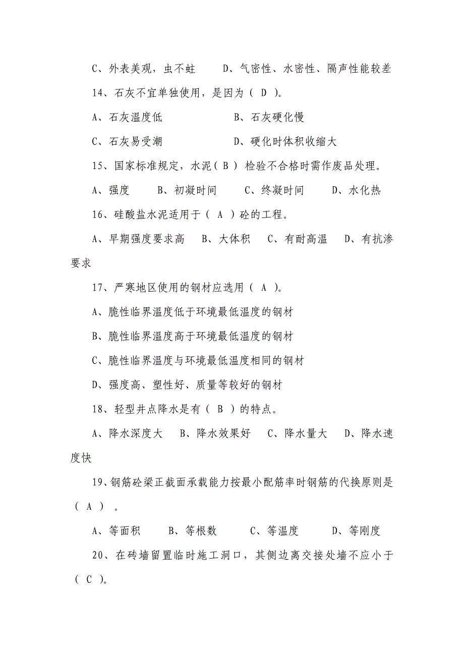 土建工程师、技术员考试题_第3页