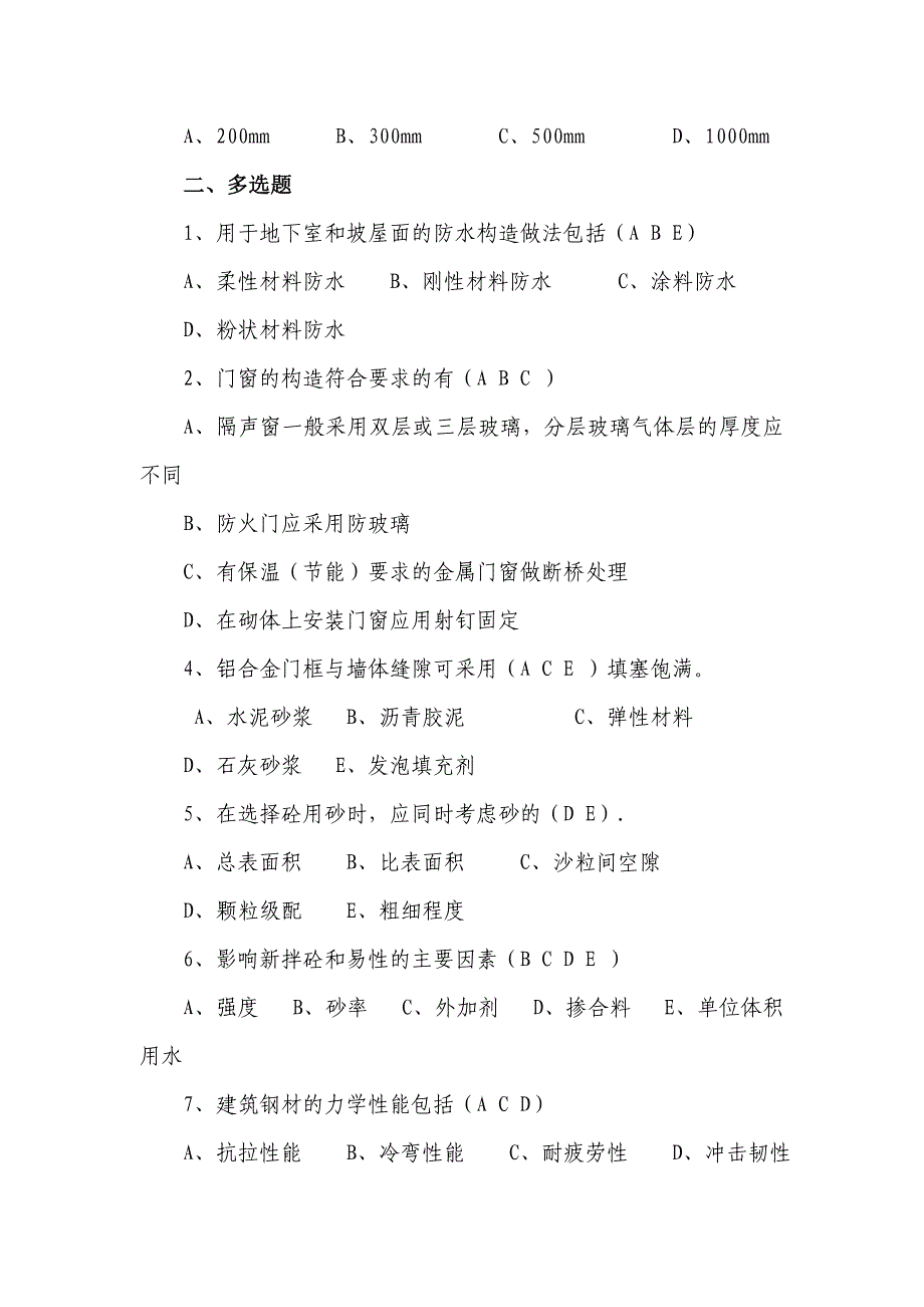 土建工程师、技术员考试题_第4页