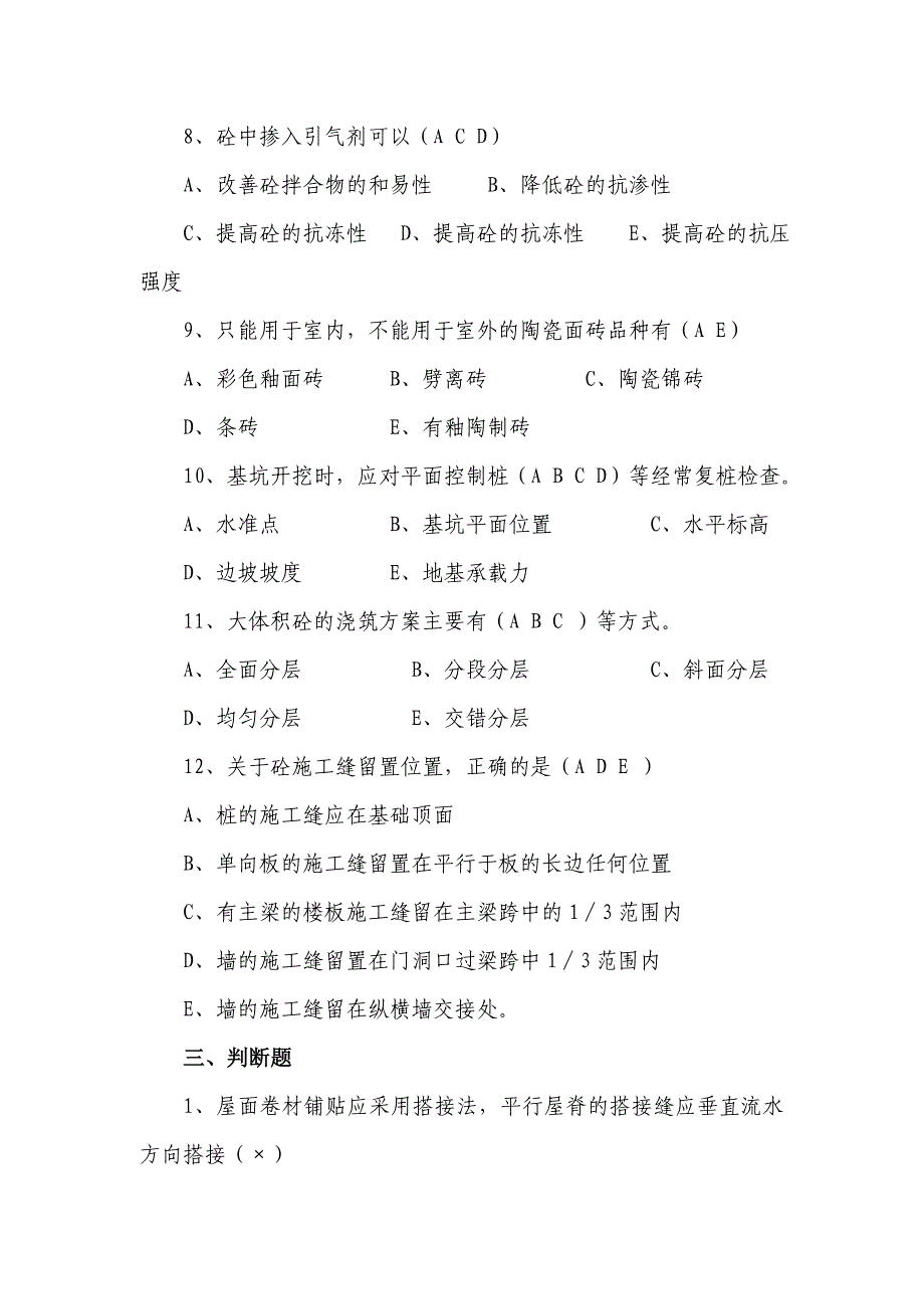 土建工程师、技术员考试题_第5页