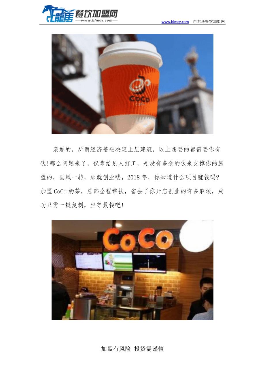 coco都可奶茶店加盟费用需要多少钱 ？_第2页