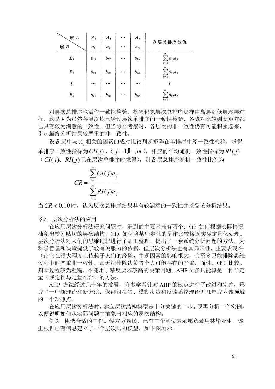 层次分析法40310.doc_第5页