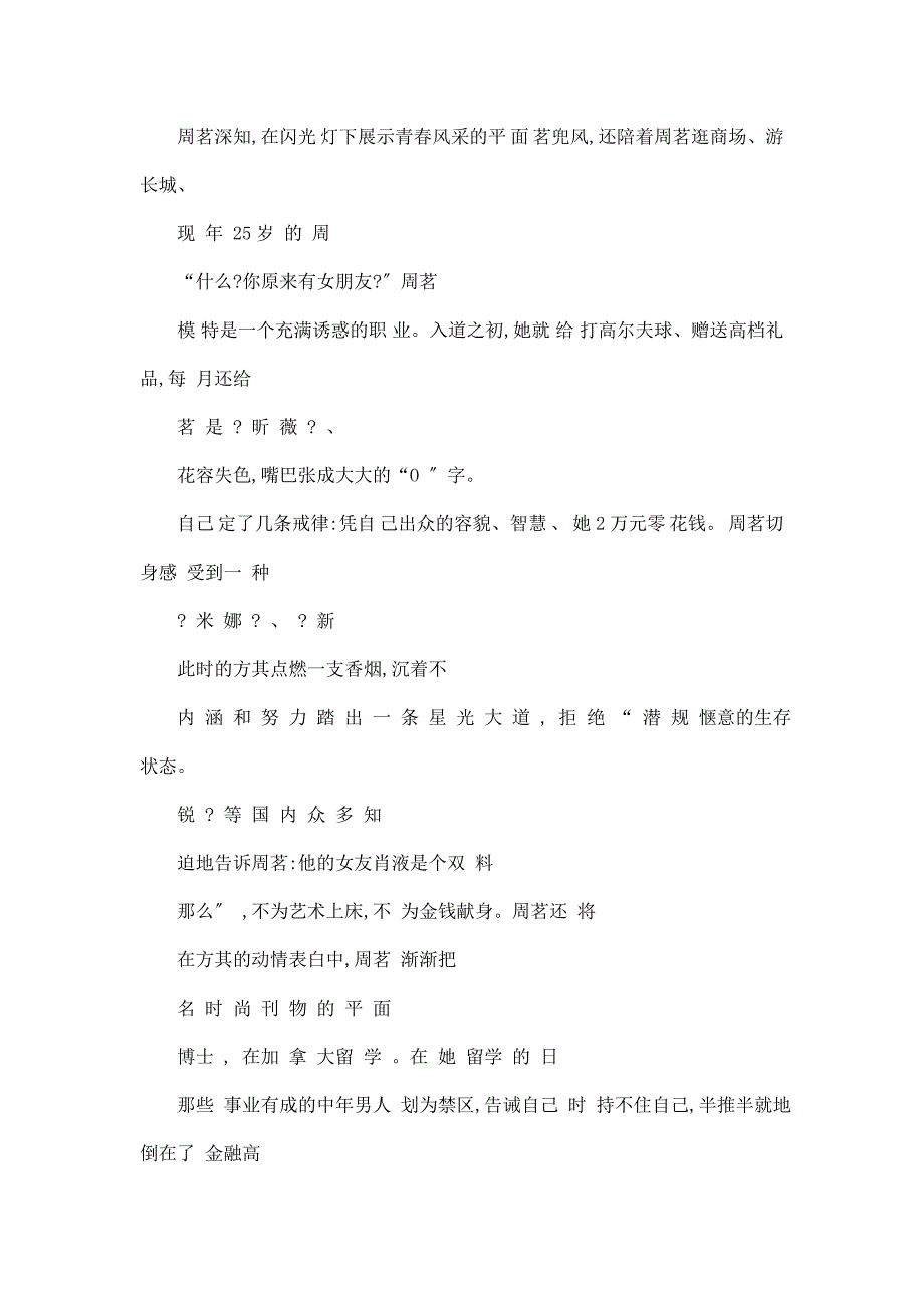 瞬间天上人间,名模一记耳光将自己扇进监狱_第4页