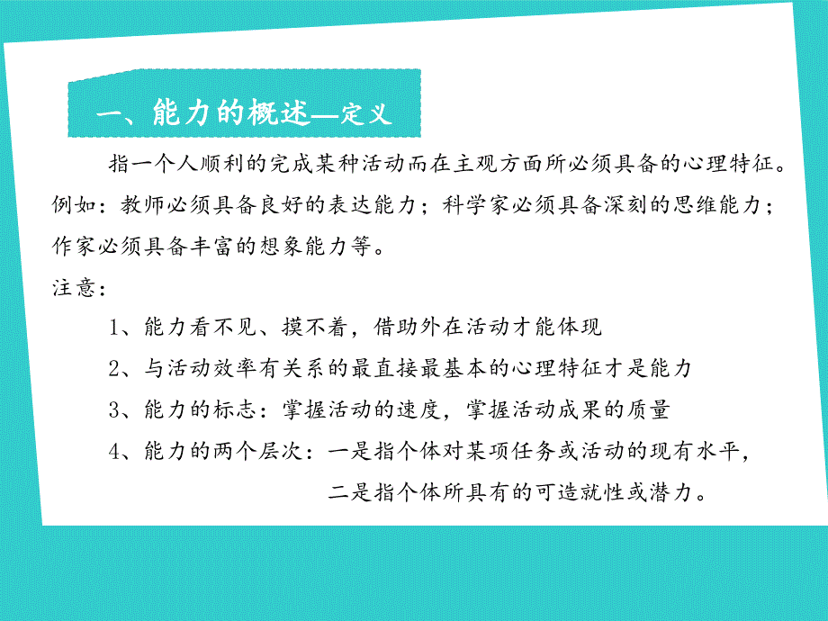 组织行为学能力演示课件_第3页