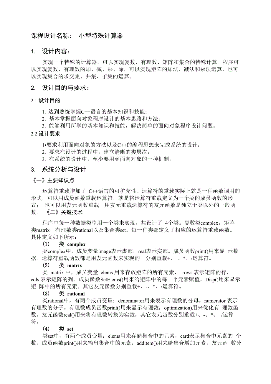 C语言程序课程设计报告_第2页