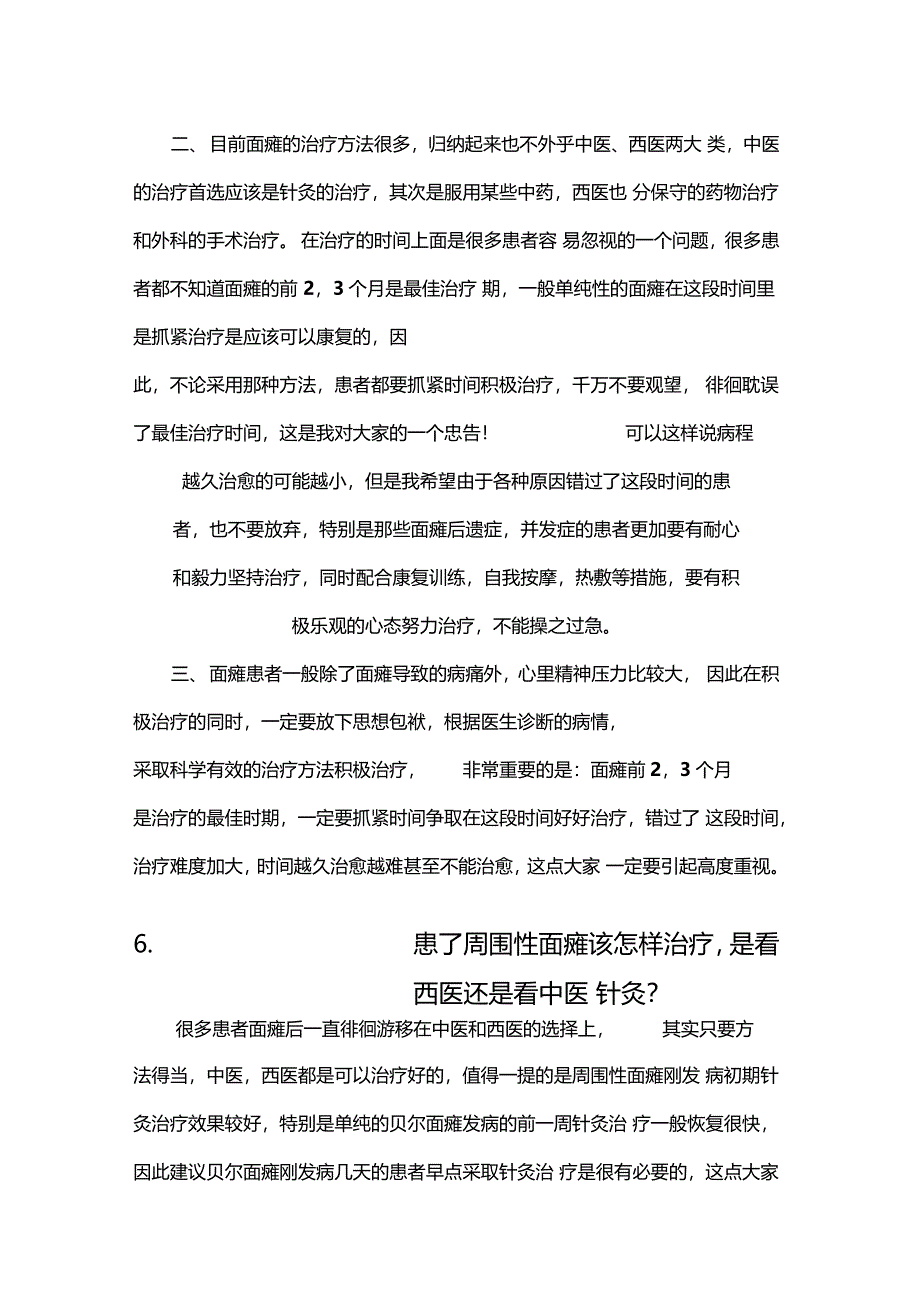 面瘫综合知识_第4页