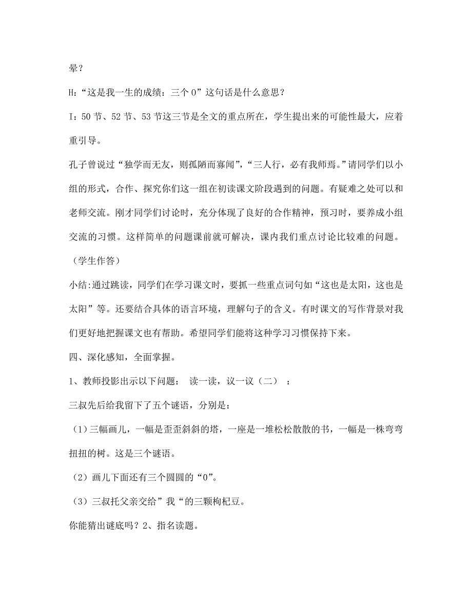 江苏省泰兴市西城中学七年级语文下册第8课三颗枸杞豆教案新版苏教版_第3页