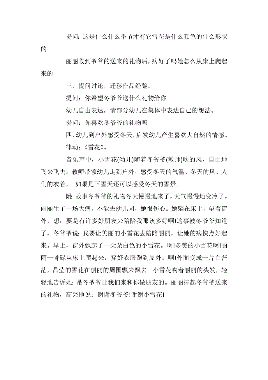 小班语言优秀教案《冬爷爷的礼物》_第2页