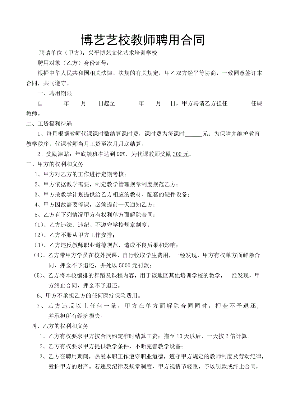 教师聘用合同.doc_第1页