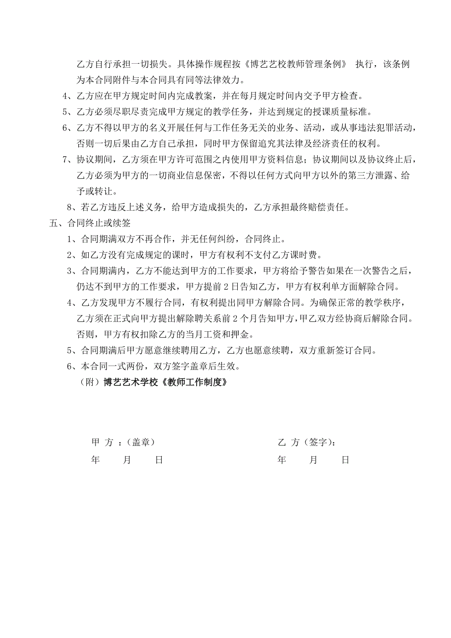 教师聘用合同.doc_第2页