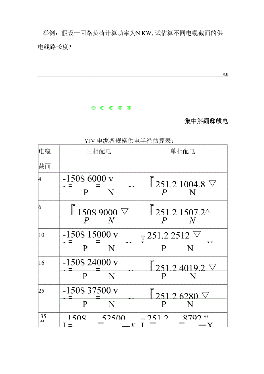 路灯配电缆计算公式_第3页