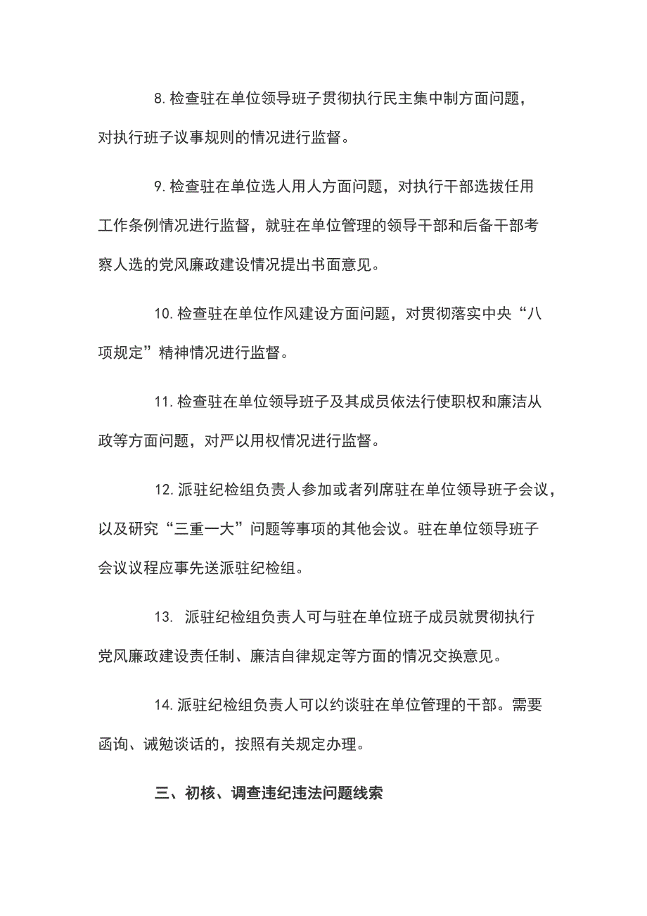 2019年派驻纪检组长述职述廉报告_第3页