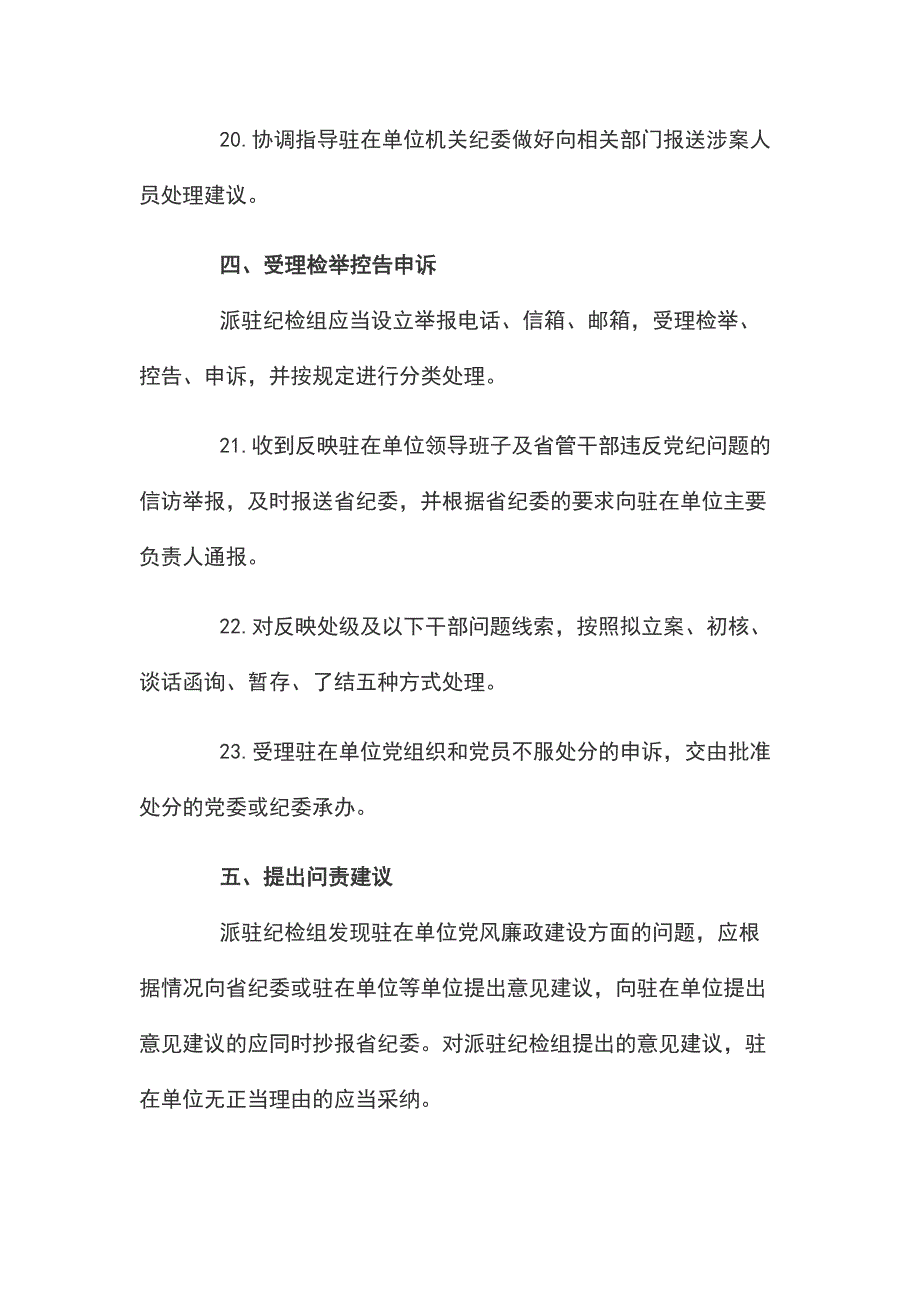 2019年派驻纪检组长述职述廉报告_第5页