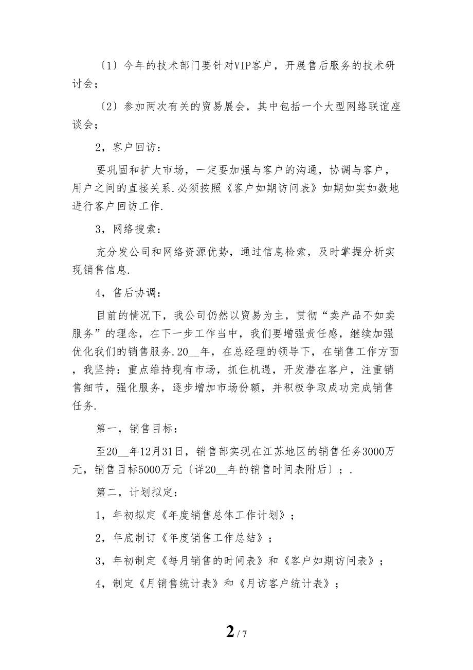 精选汽车销售个人工作计划 2_第2页