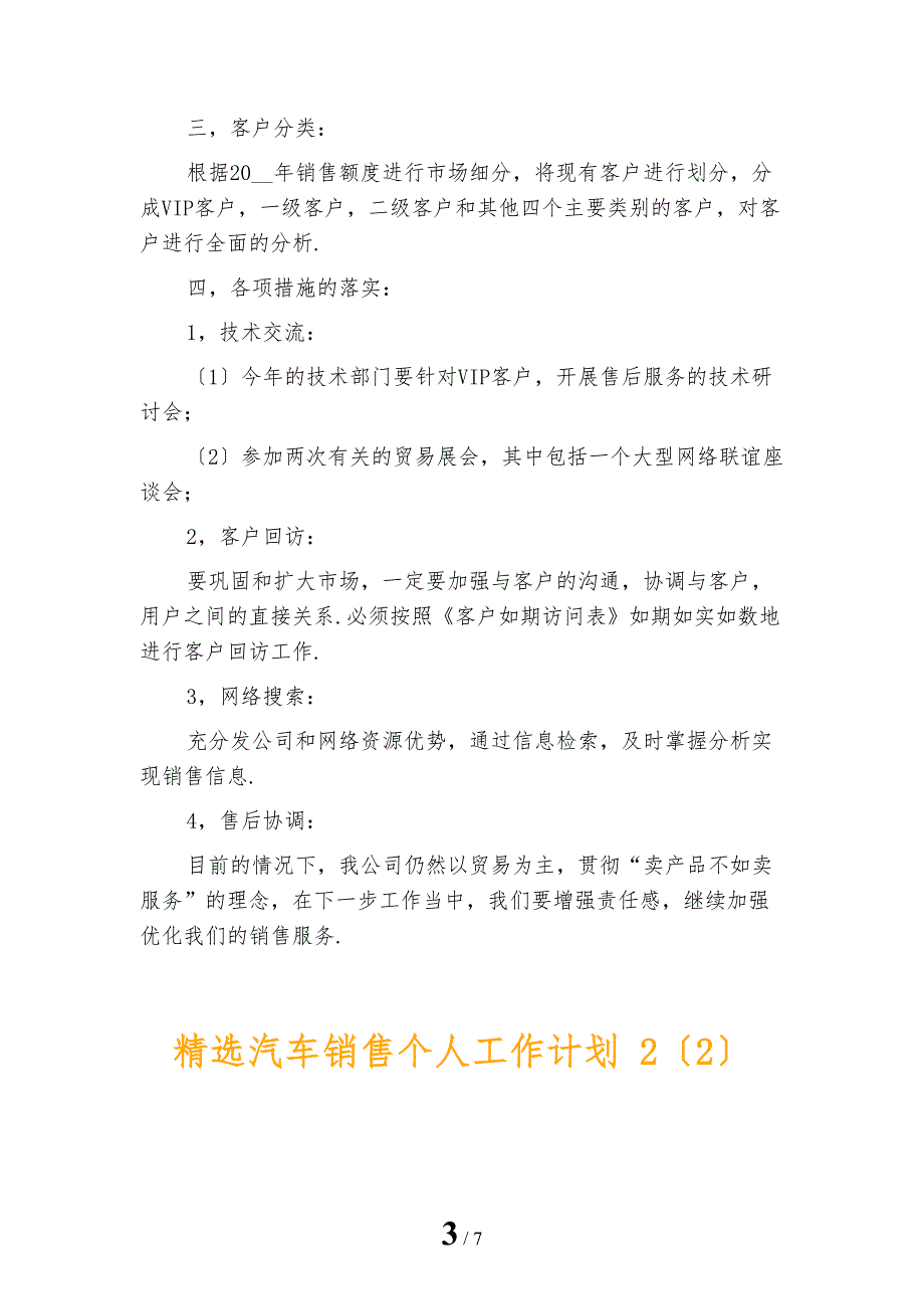 精选汽车销售个人工作计划 2_第3页