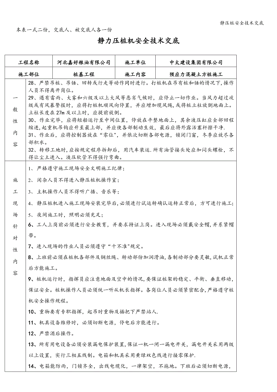 静压桩安全技术交底.doc_第2页