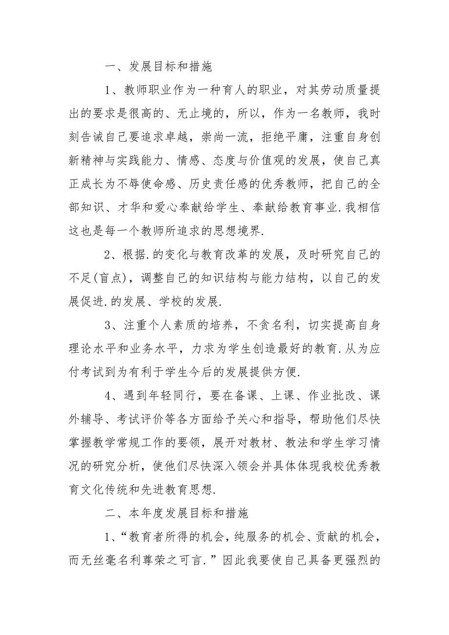 初中教师的工作计划.docx_第5页