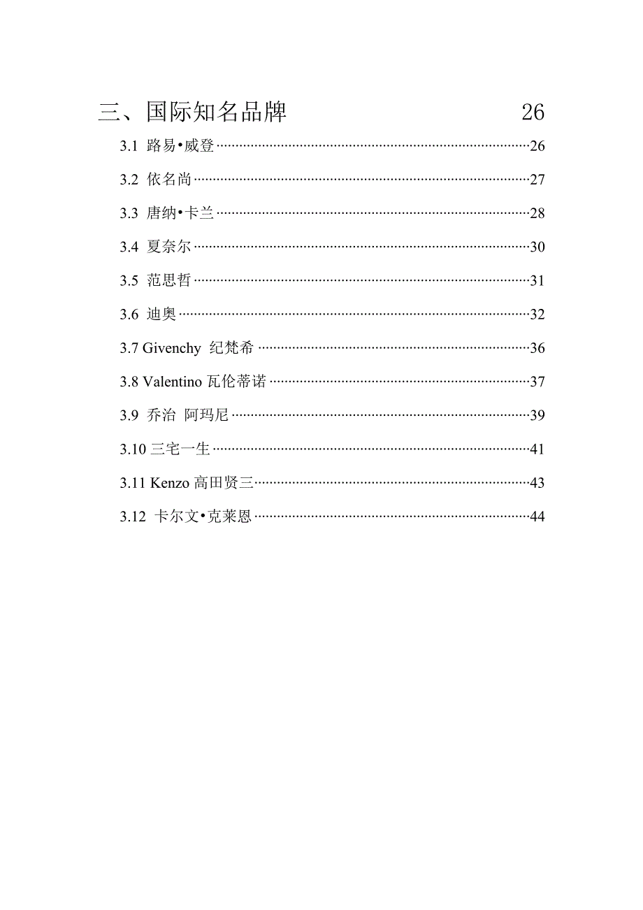 品牌时尚女装加盟.doc_第2页