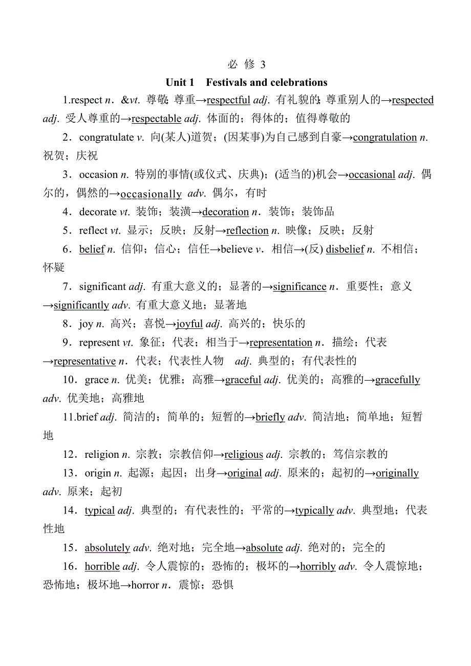 Unit1-Unit5 词汇变形 素材整理人教版高中英语必修第三册.doc_第1页