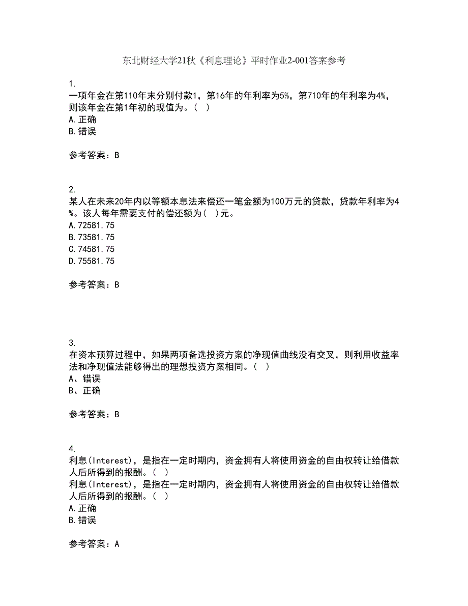 东北财经大学21秋《利息理论》平时作业2-001答案参考39_第1页