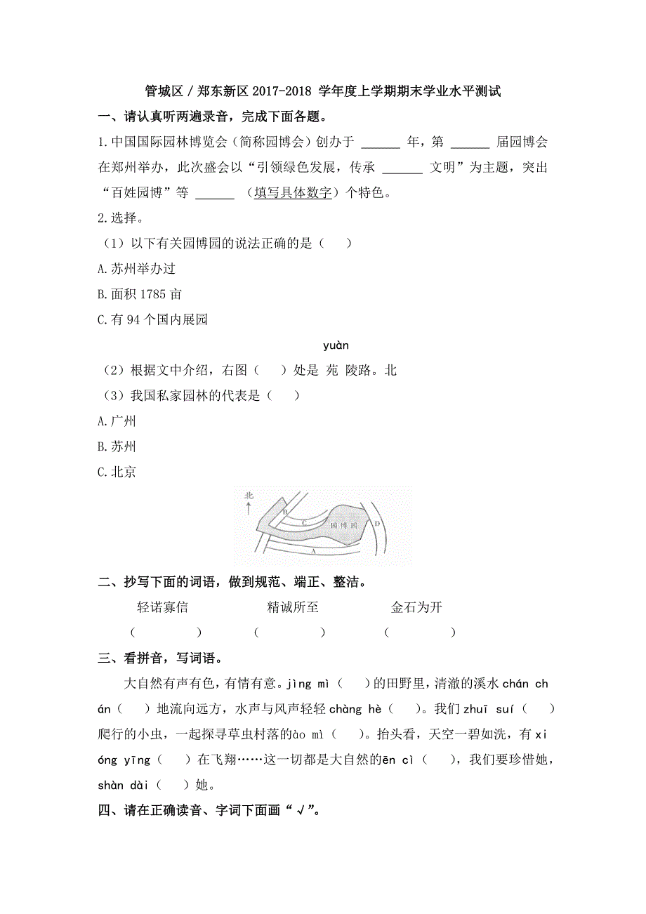 【5套打包】部编版小学六年级语文上期末考试单元综合练习卷(含答案解析)_第1页