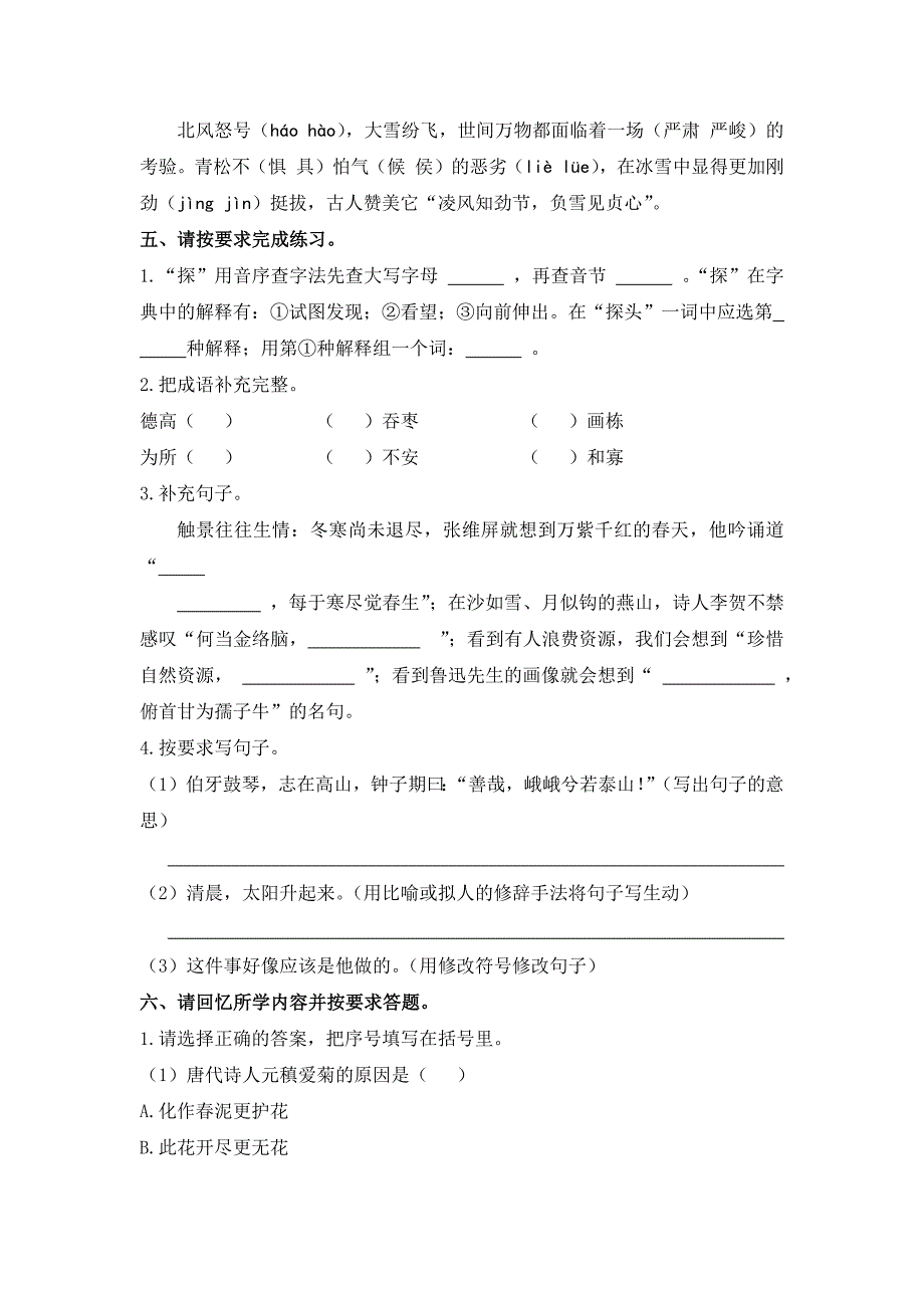 【5套打包】部编版小学六年级语文上期末考试单元综合练习卷(含答案解析)_第2页