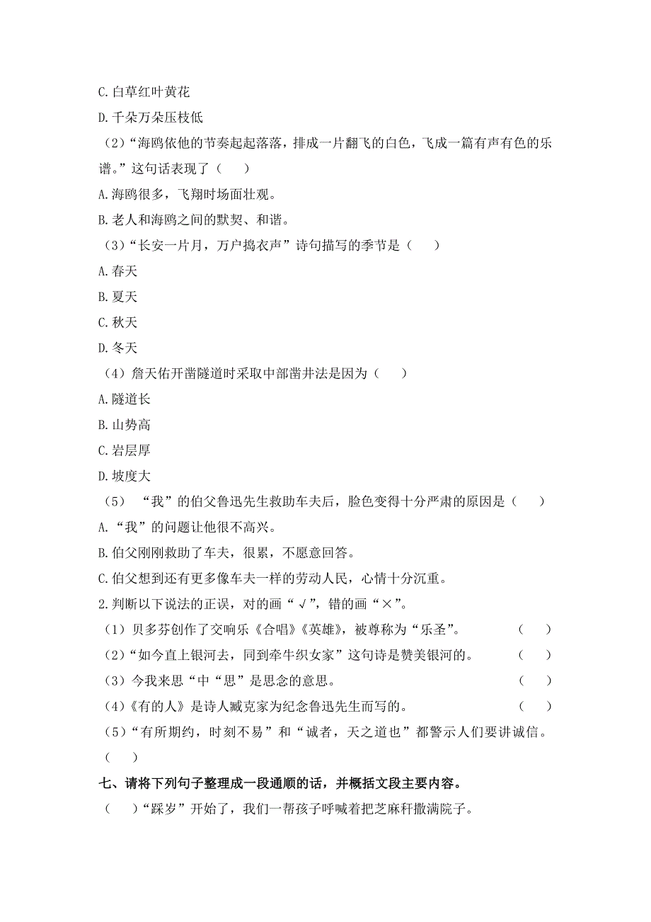 【5套打包】部编版小学六年级语文上期末考试单元综合练习卷(含答案解析)_第3页