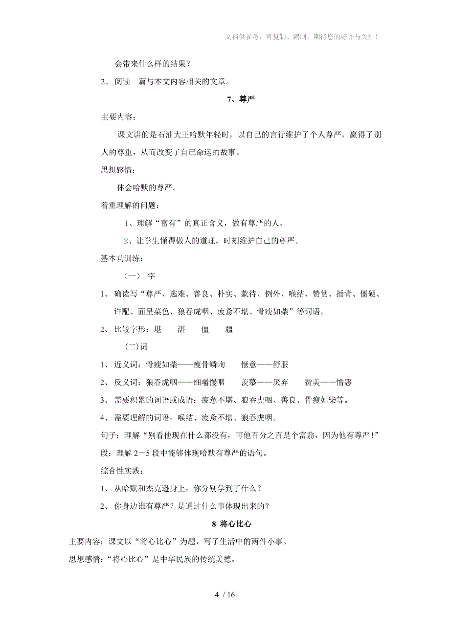 小学语文四年级上册第二单元备课_第4页