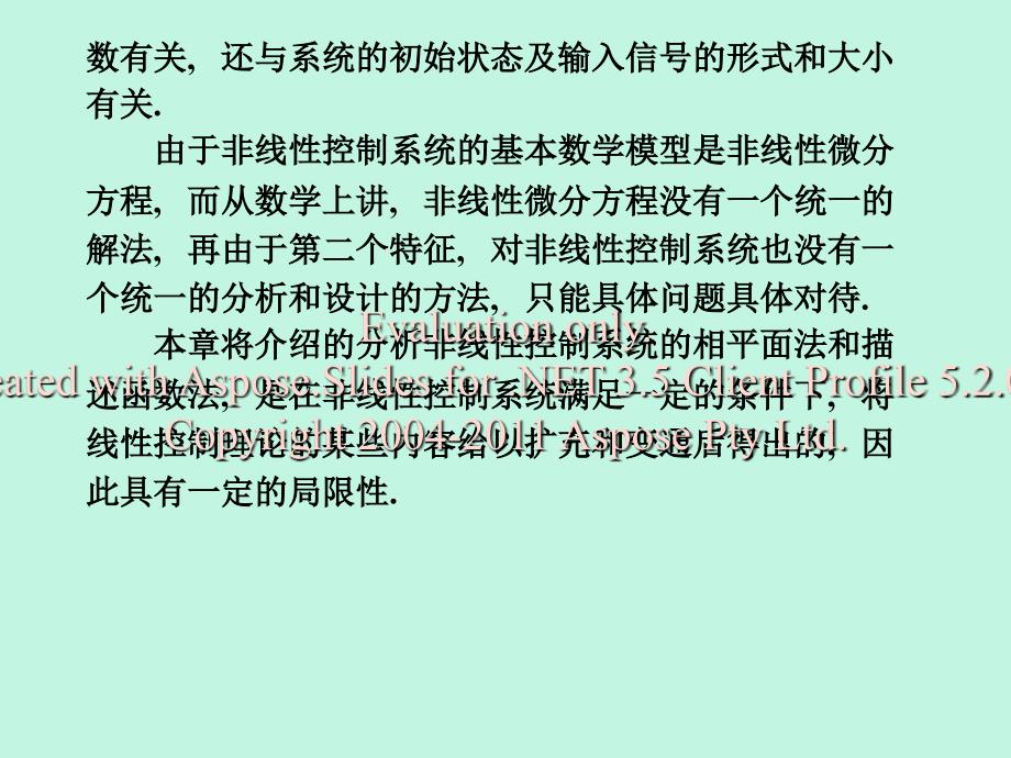 非线性控制系统分析(《自动控制原理》课件).ppt_第3页