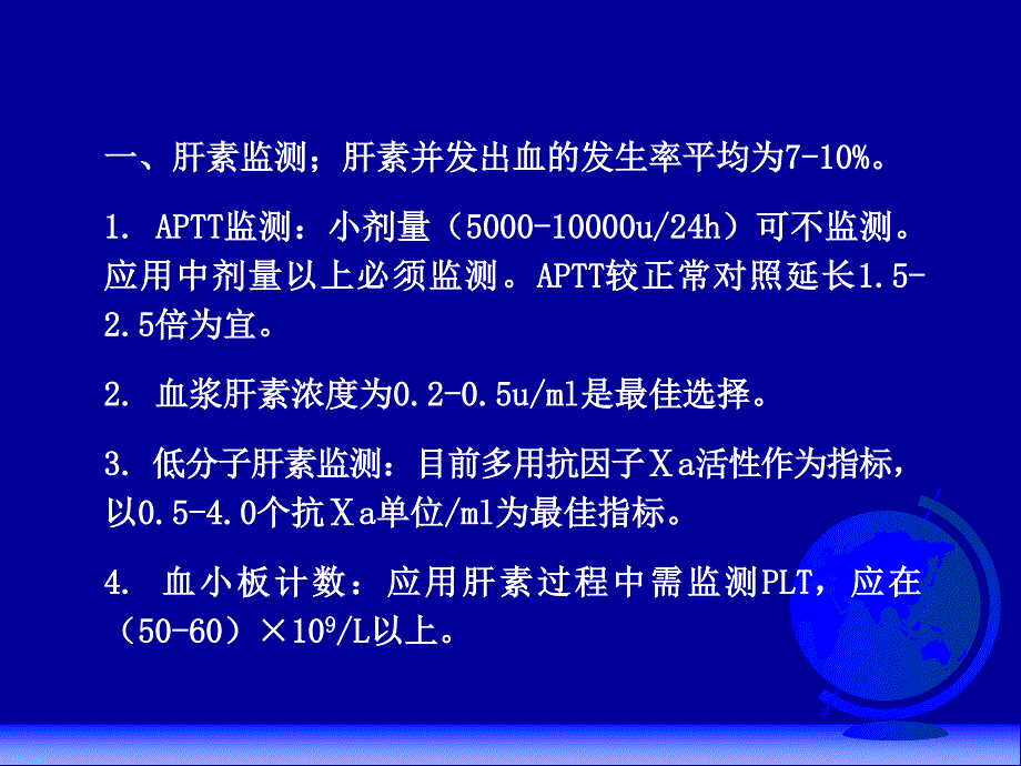 抗凝治疗监测PPT课件_第2页