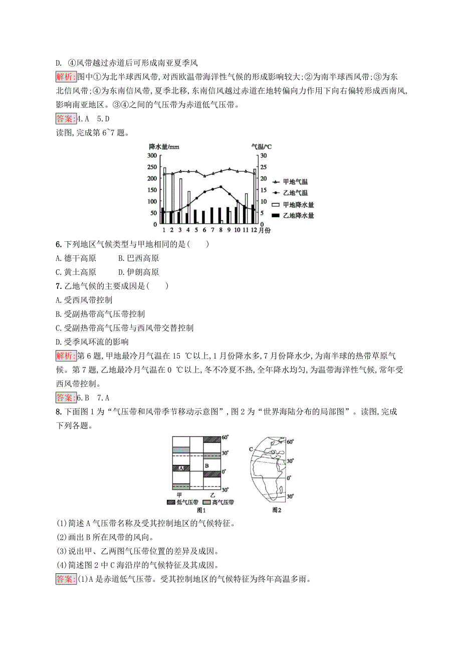 高中地理第二章地球上的大气2.2.2北半球冬夏季气压中心气压带和风带对气候的影响同步配套练习新人教版必修1_第2页