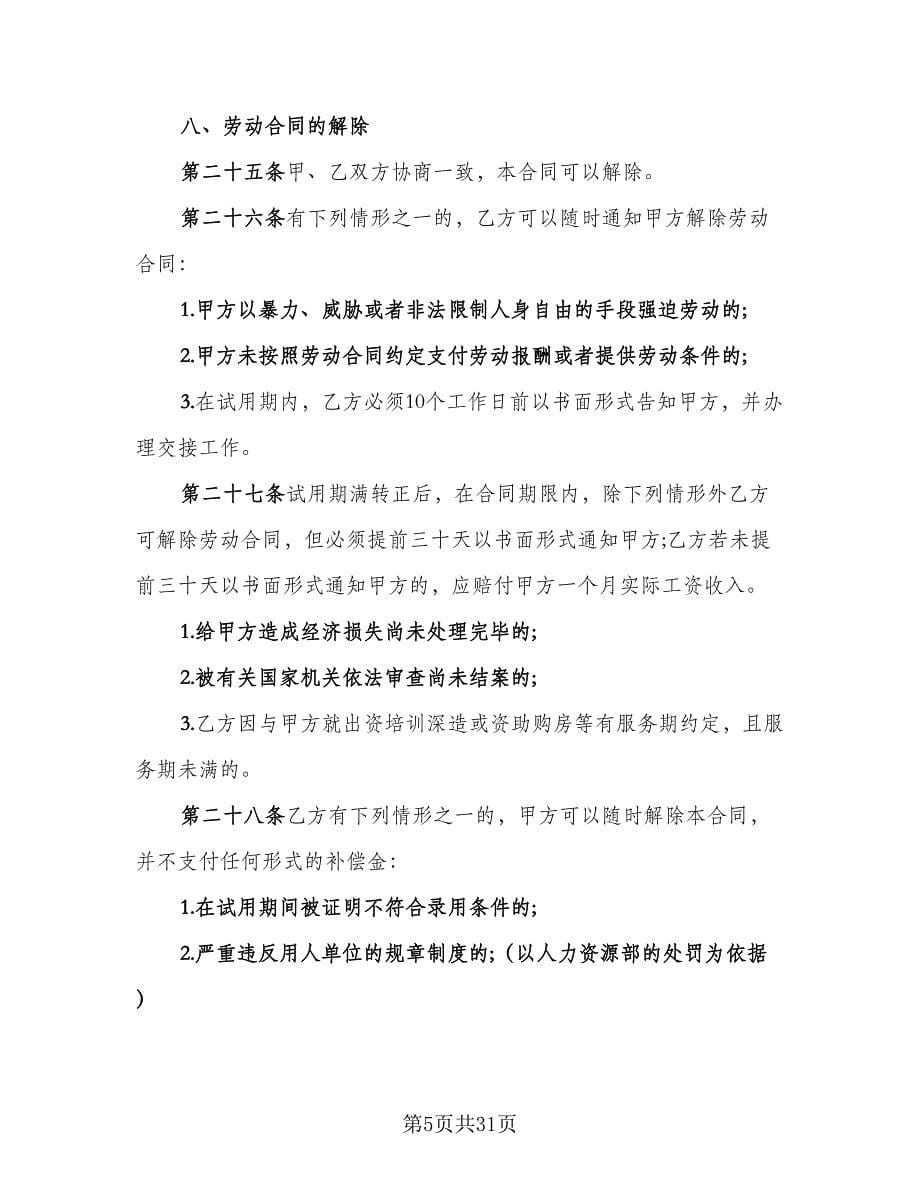 整车货物运输合同律师版（八篇）.doc_第5页