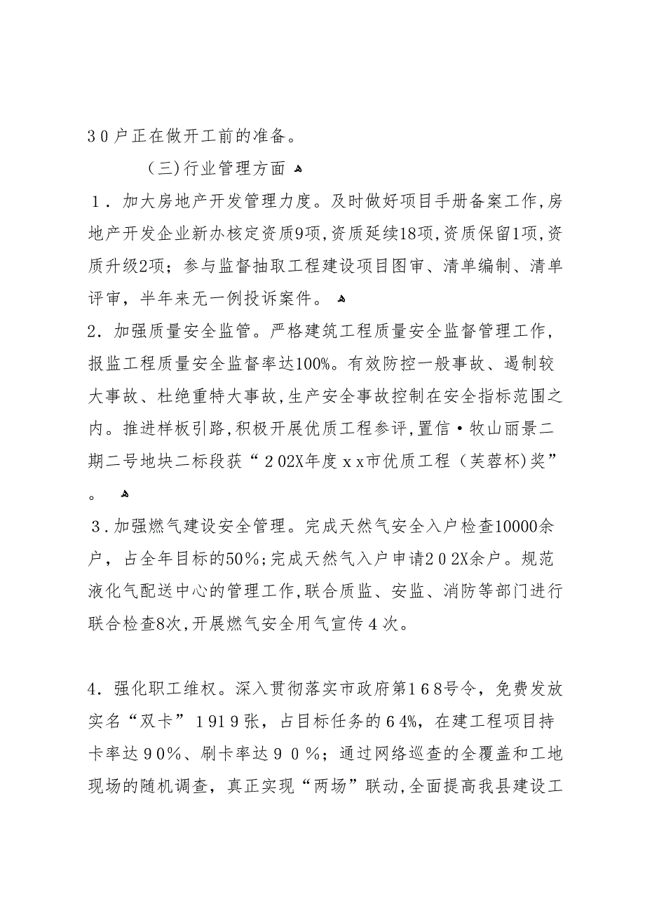 县城乡建设局上半年自查报告_第3页