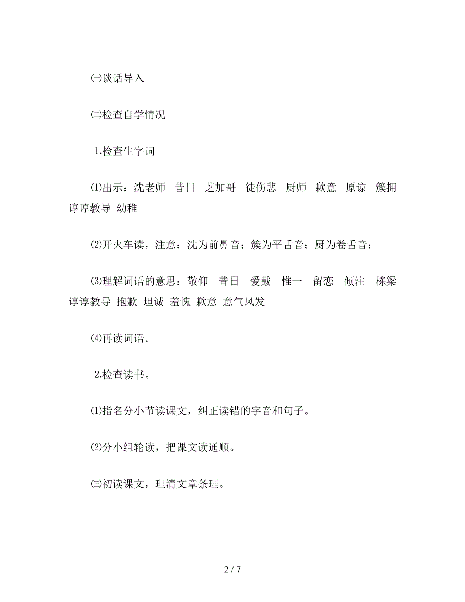 【教育资料】小学五年级语文：在师生团聚会上的致辞.doc_第2页