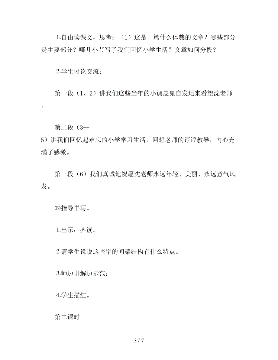 【教育资料】小学五年级语文：在师生团聚会上的致辞.doc_第3页