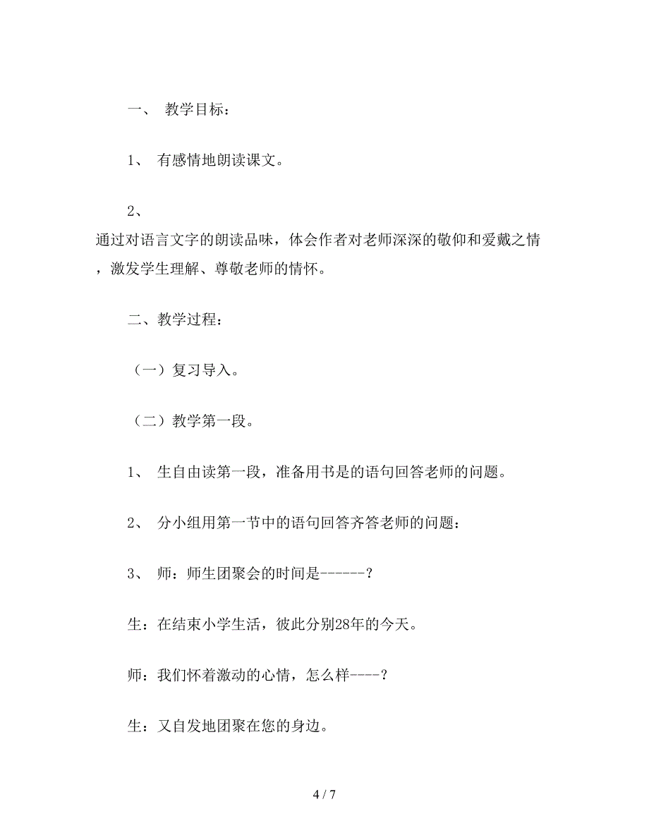 【教育资料】小学五年级语文：在师生团聚会上的致辞.doc_第4页