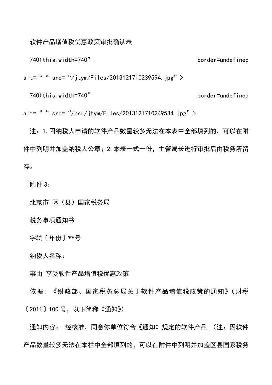 会计实务：北京国税：关于软件产品增值税政策的通知.doc_第4页