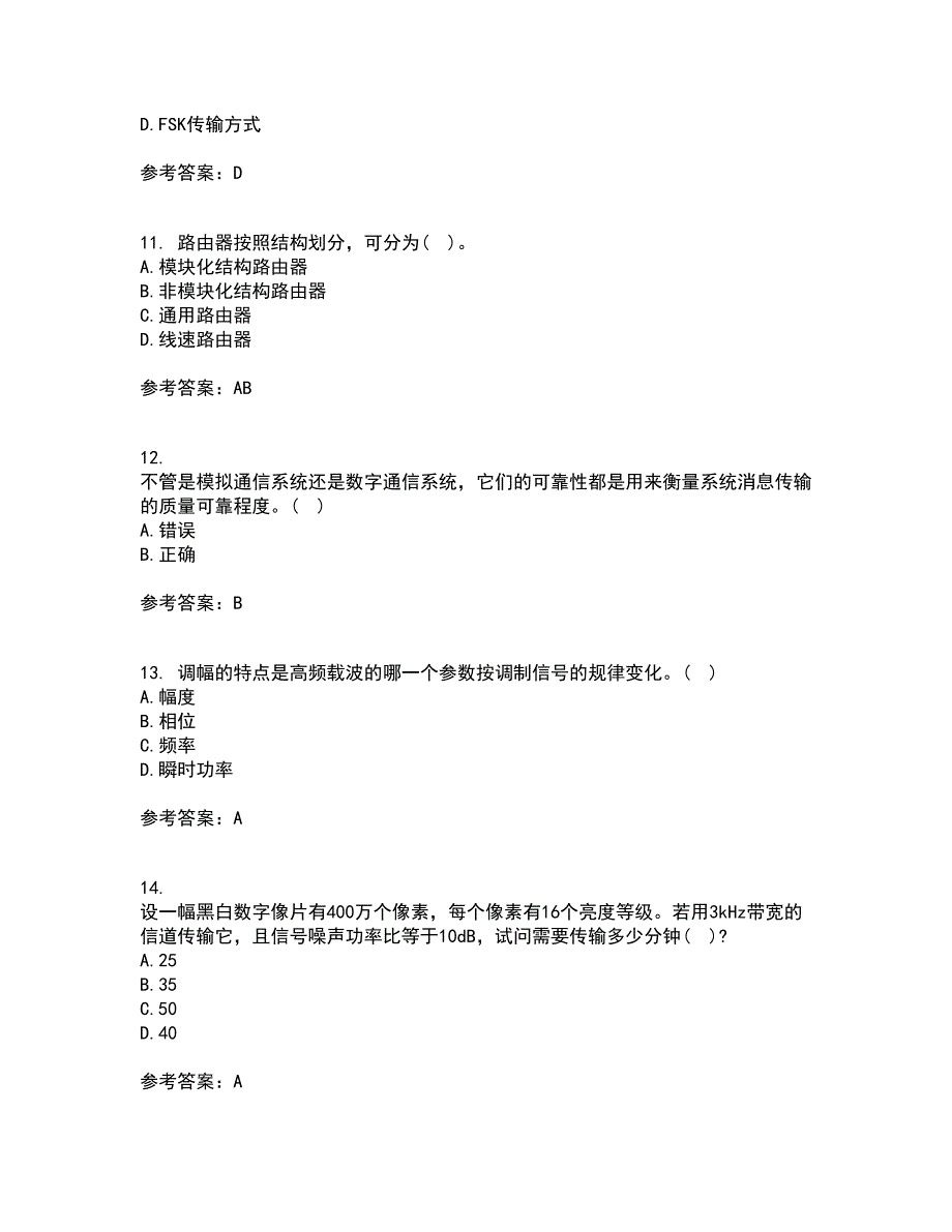 福建师范大学21春《通信原理》在线作业一满分答案60_第3页