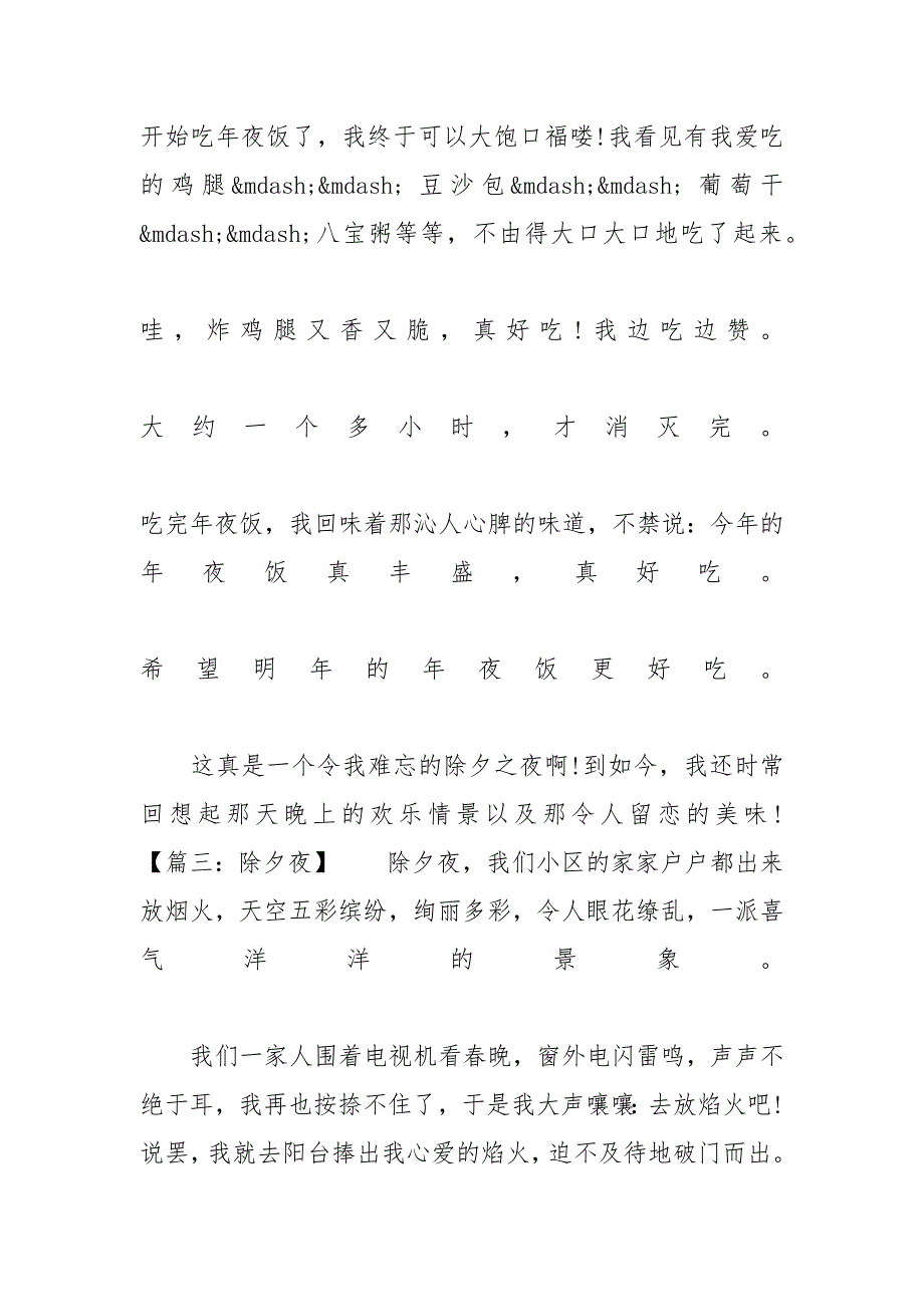 除夕夜【除夕夜_高中以除夕为话题的作文】_第4页