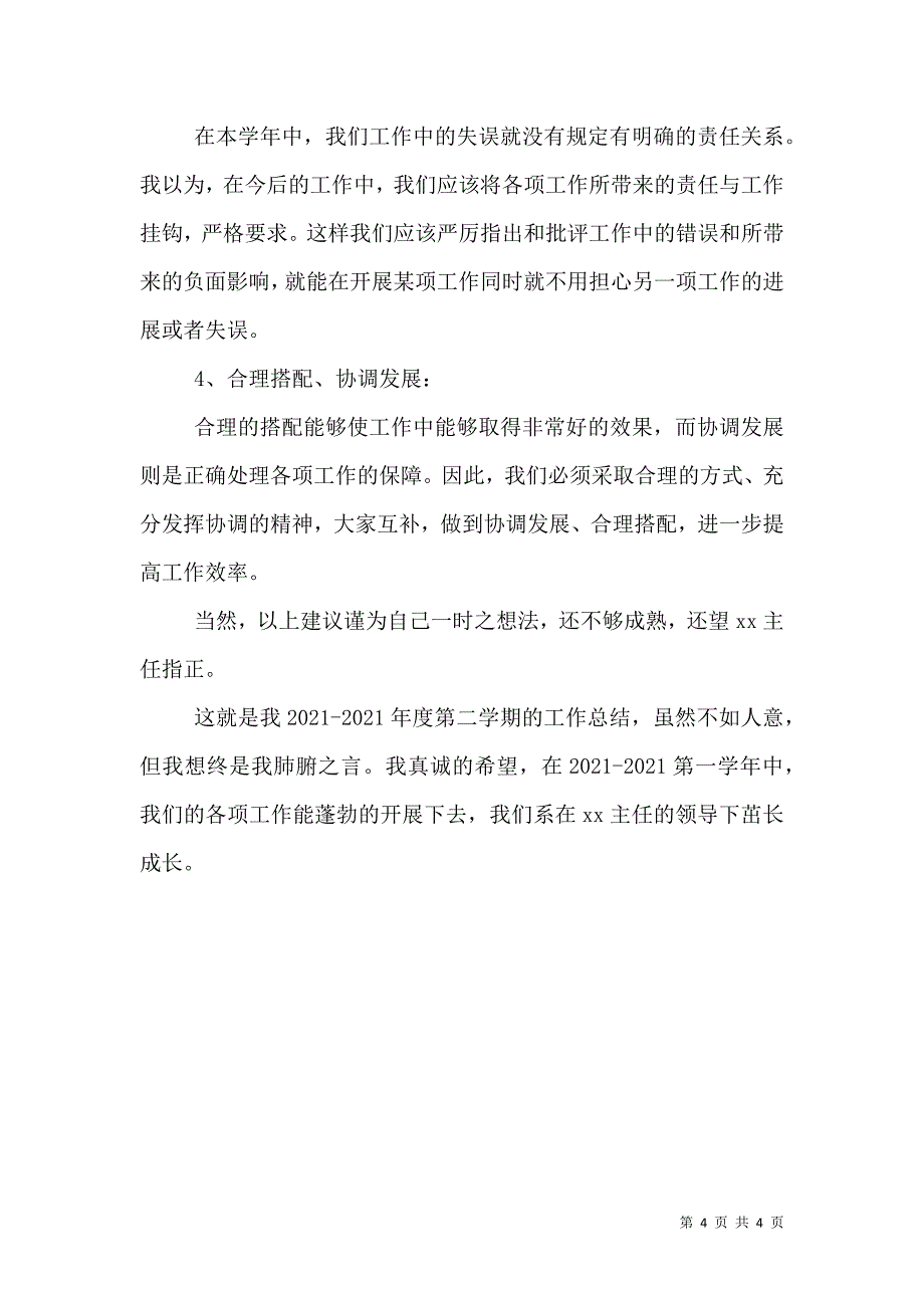 数字城管的回顾与展望[五篇模版].doc_第4页