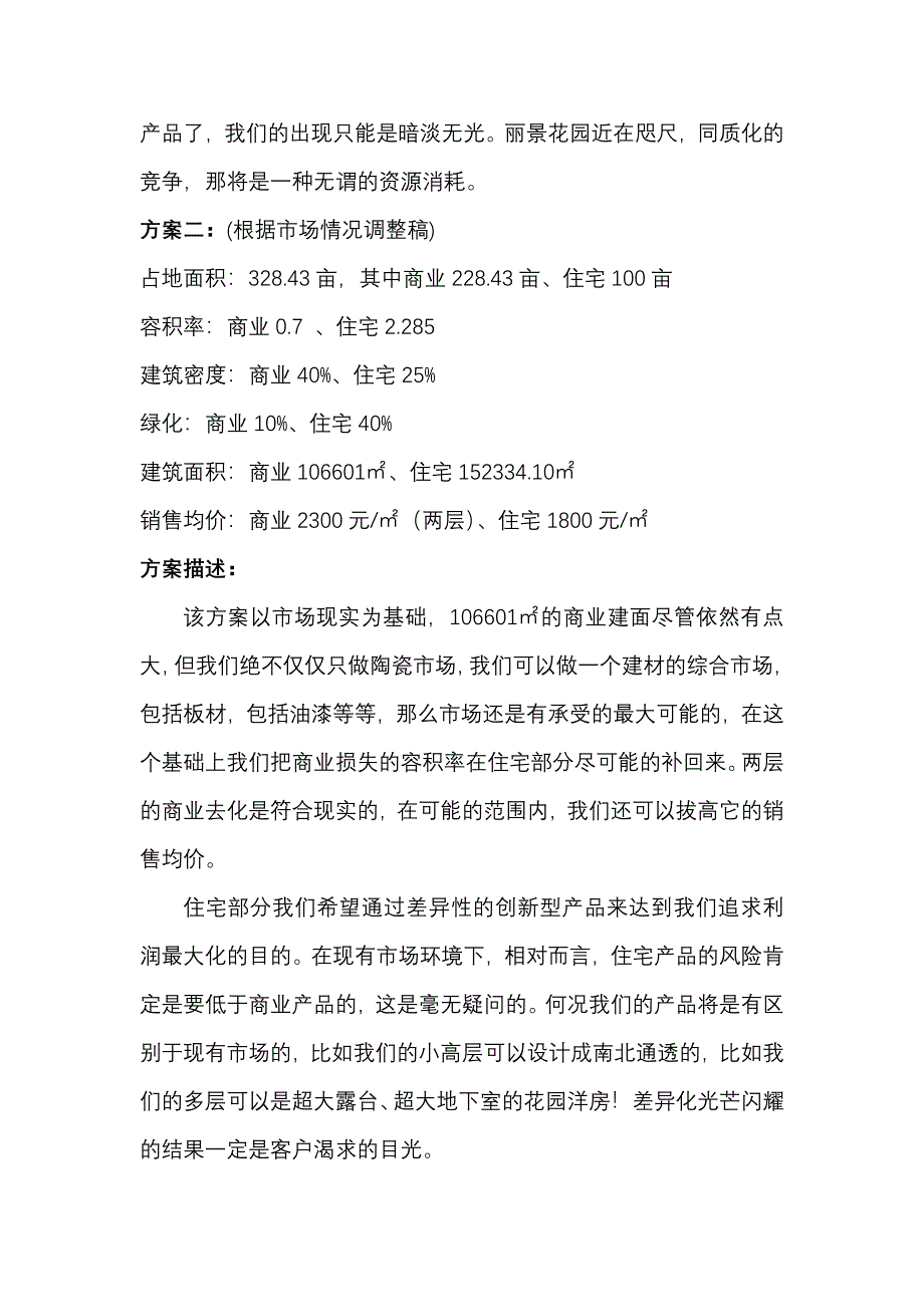 丰城市陶瓷城项目可行性谋划书.doc_第2页