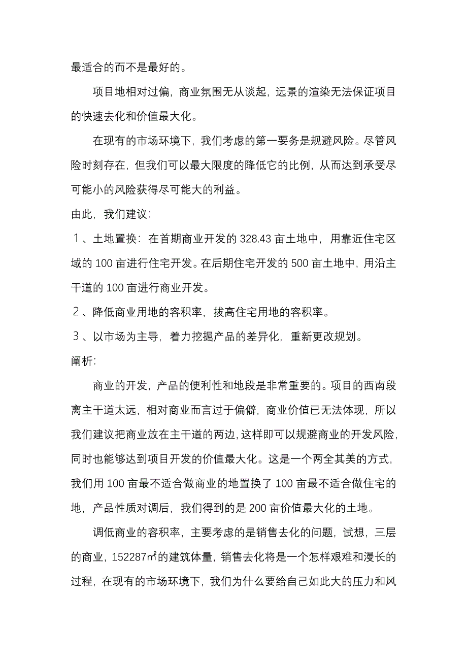 丰城市陶瓷城项目可行性谋划书.doc_第4页